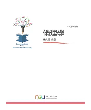 書封 倫理學