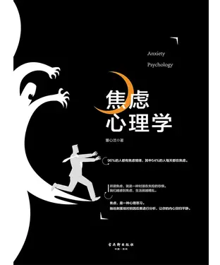 書封 焦虑心理学