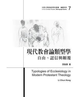 書封 現代教會論類型學：自由、認信與顛覆